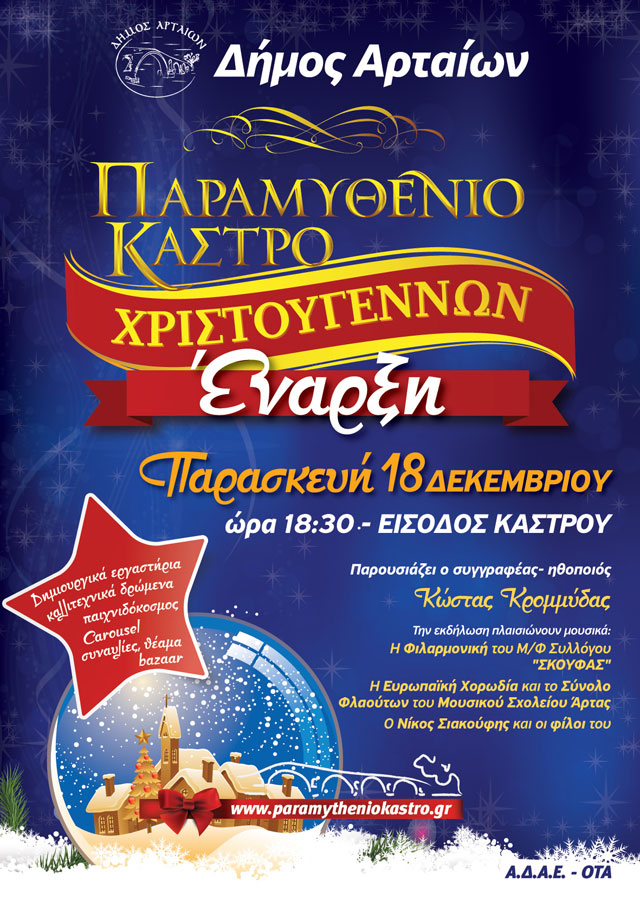 xristoygeniatiko-xorio-arta